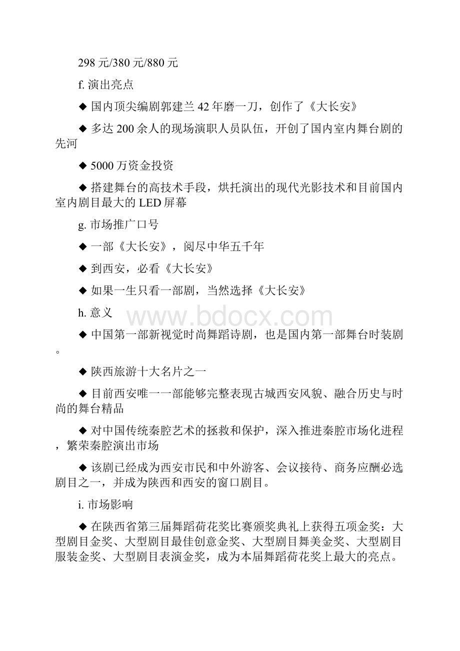 西安表演产业资料收集整理.docx_第3页