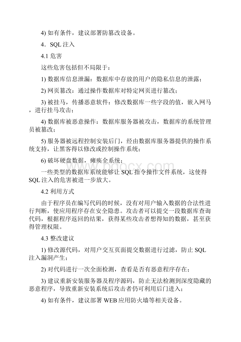 常见漏洞整改建议.docx_第3页