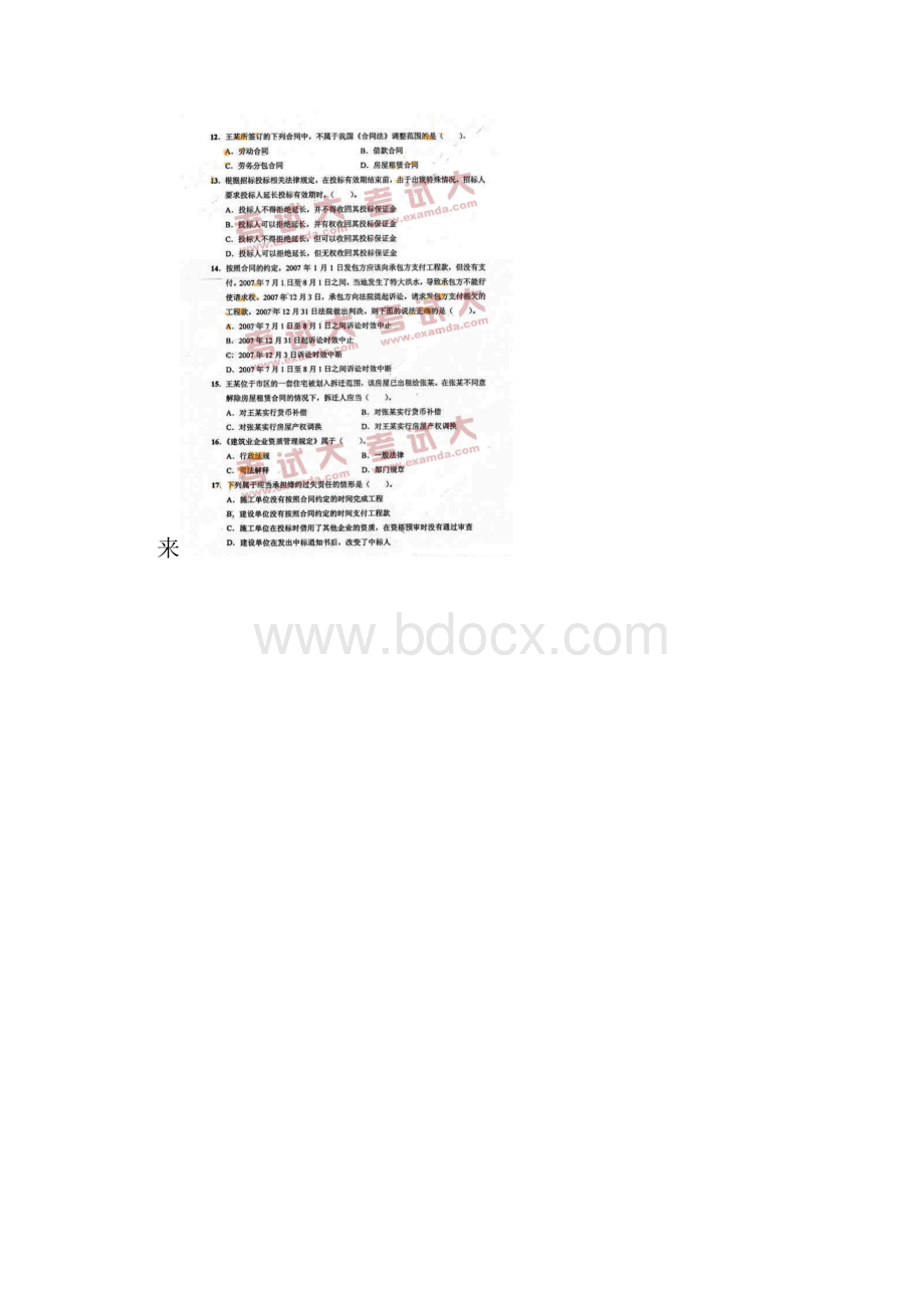 一级建造师工程法规真题及答案124119212.docx_第2页