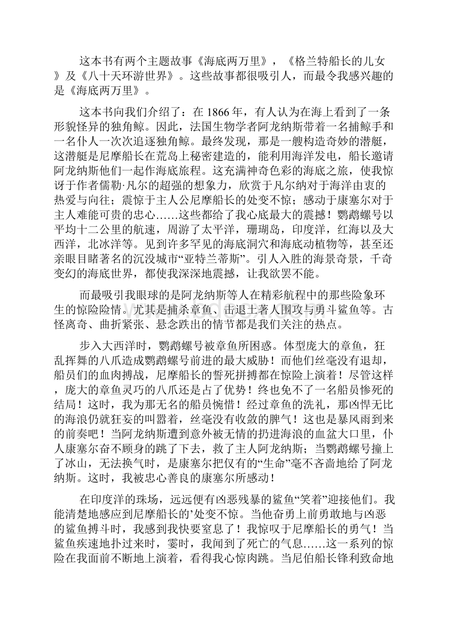 海底两万里读书笔记范文1200字精选4篇.docx_第3页