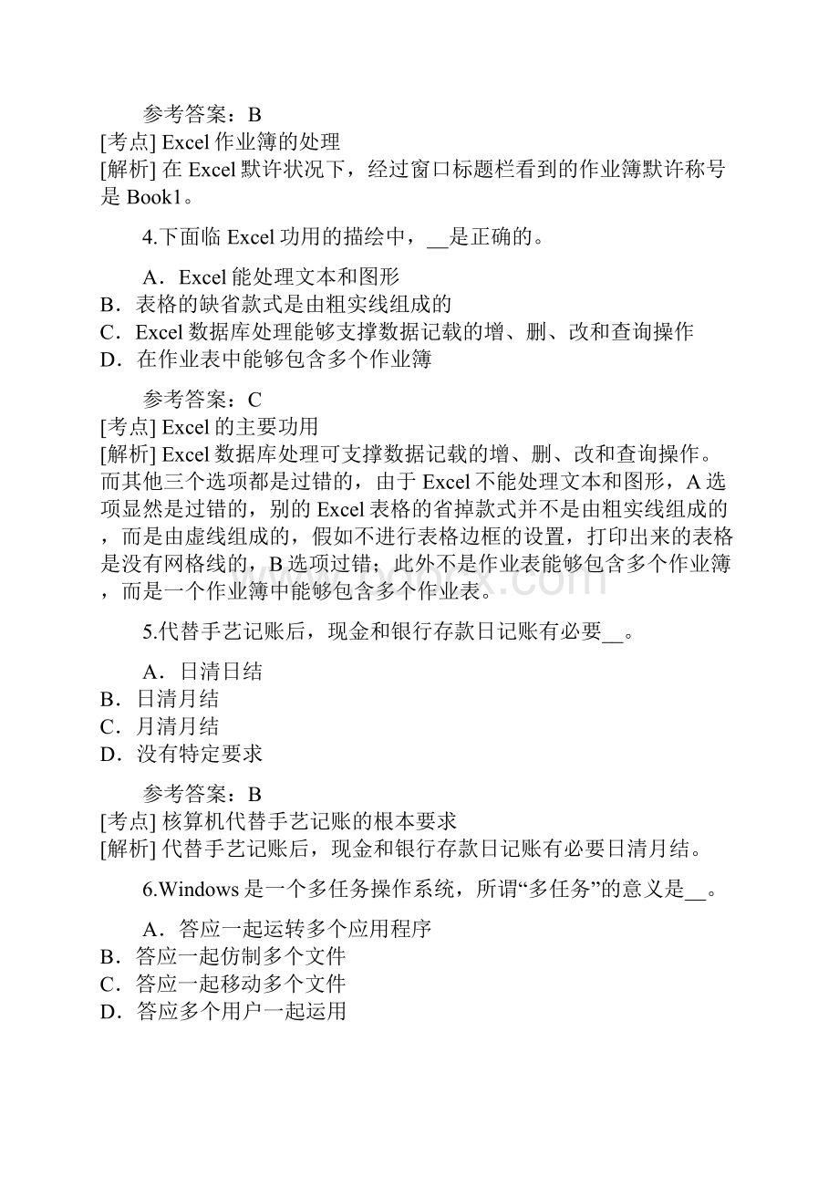 江苏中级会计职称考试模拟卷12.docx_第2页