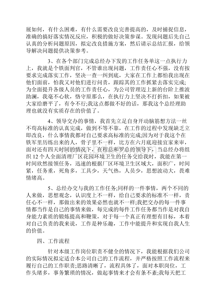 助理的工作心得体会.docx_第2页