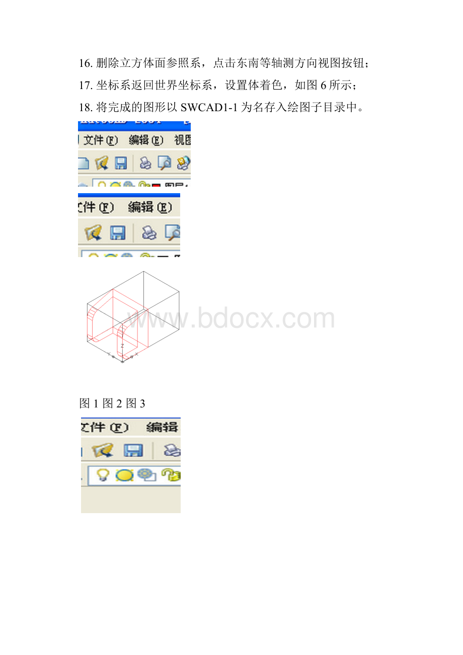 三维造型15个例题答案.docx_第2页