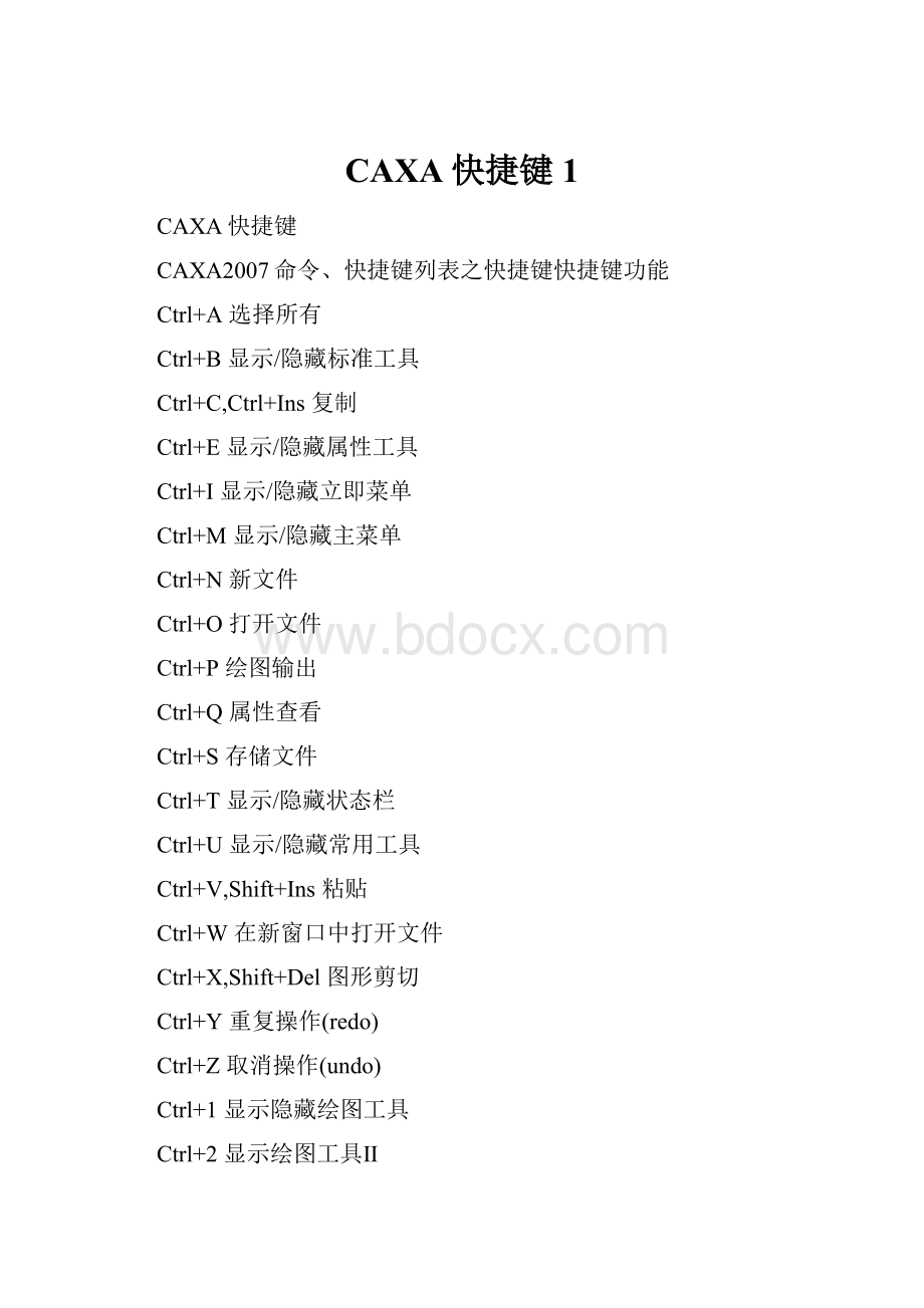 CAXA快捷键1.docx