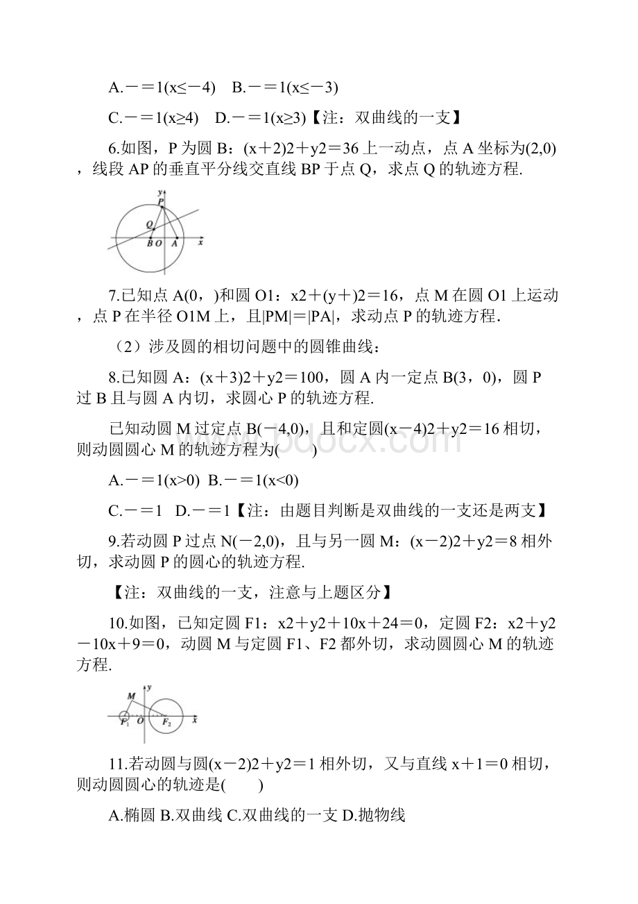 圆锥曲线基本题型总结.docx_第3页