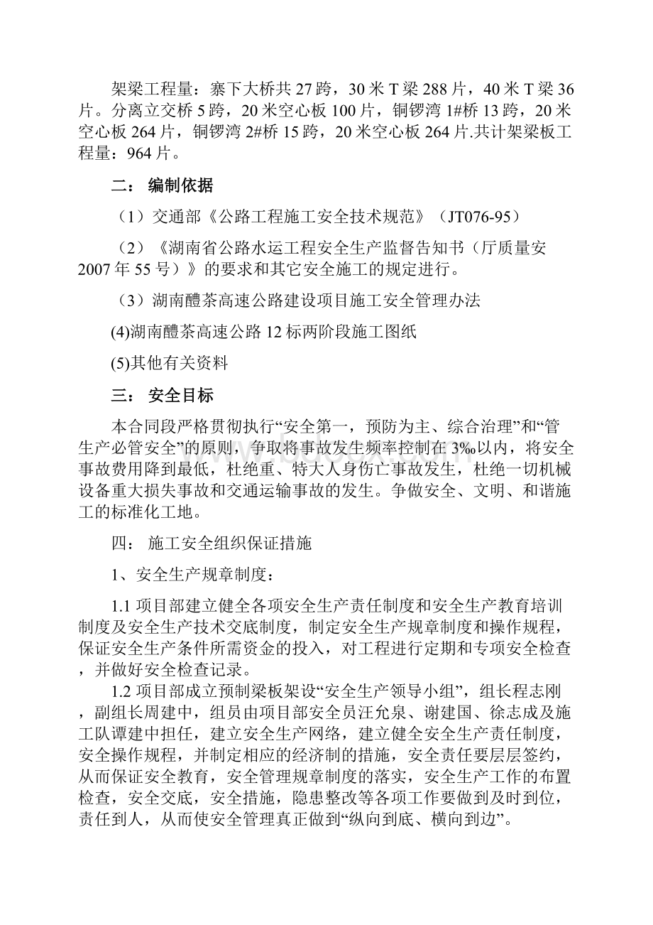 架梁工程安全生产专项施工方案.docx_第3页