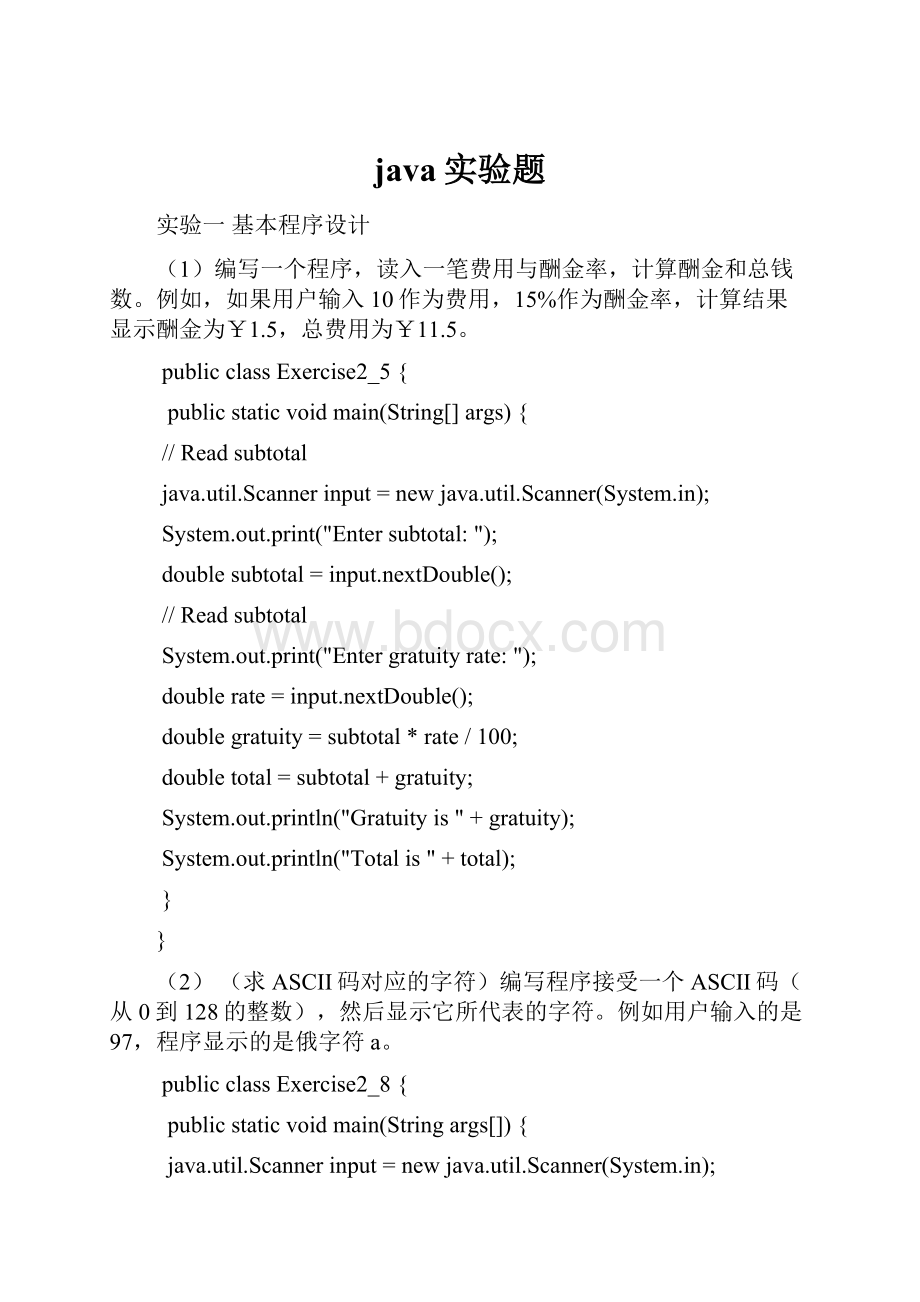 java实验题.docx