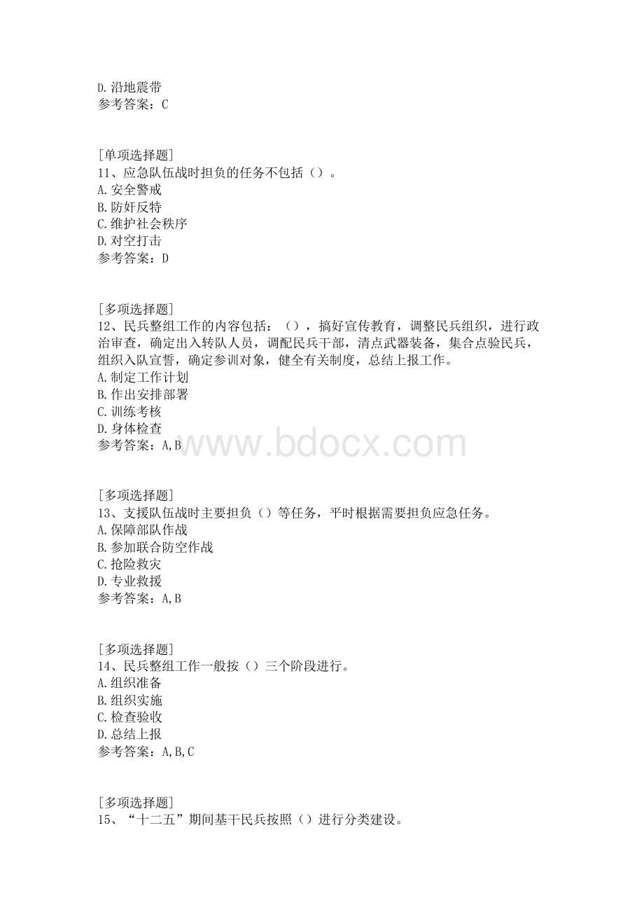 民兵整组和基层建设.docx_第3页