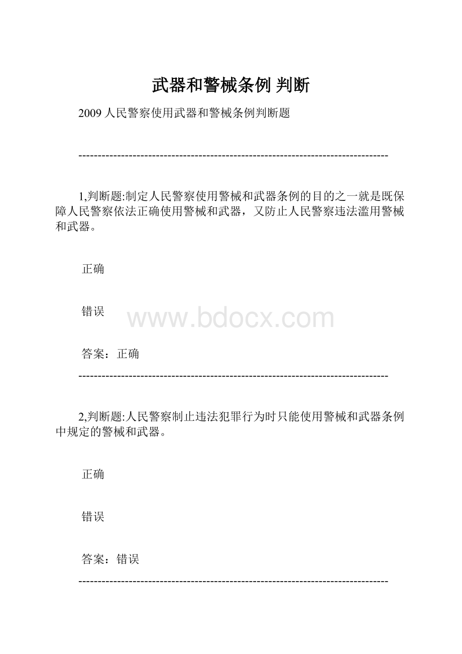 武器和警械条例 判断.docx_第1页