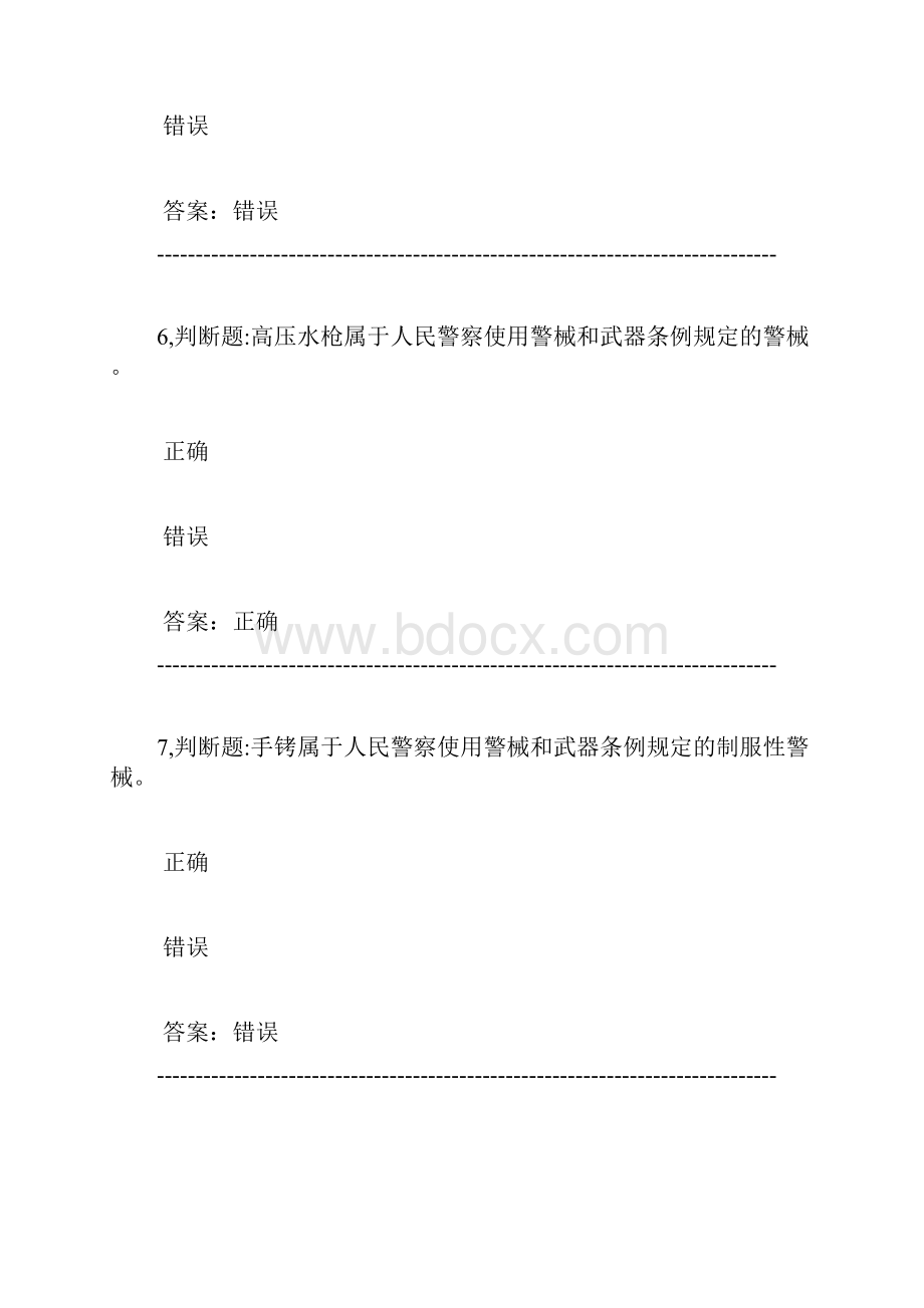 武器和警械条例 判断.docx_第3页