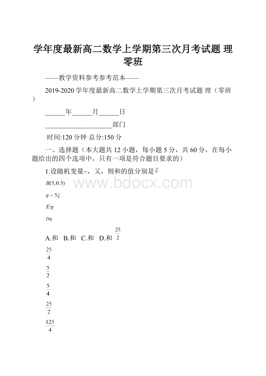 学年度最新高二数学上学期第三次月考试题 理零班.docx