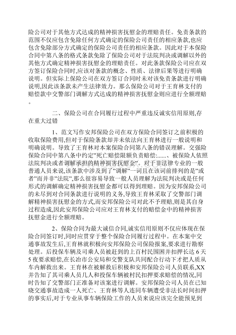 财产保险合同代理词.docx_第2页