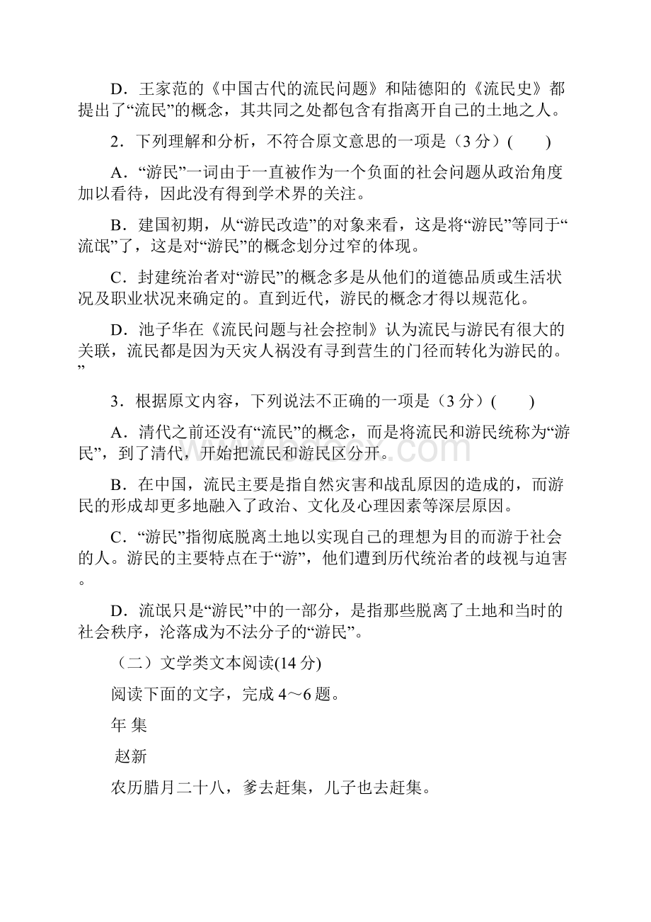 湖南省长沙市望城区第一中学届高三第十一次月考语文试题.docx_第3页