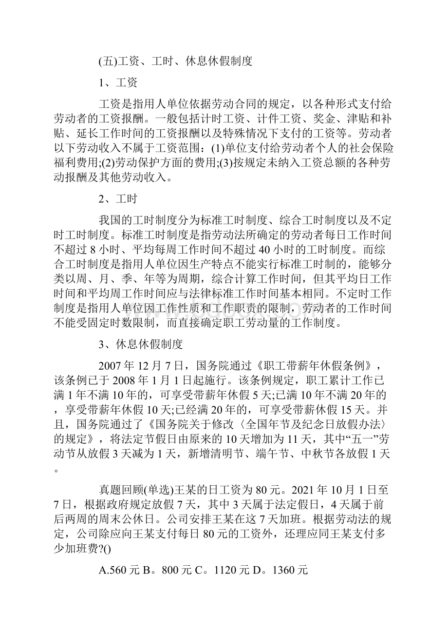 事业单位公共基础知识法律考点社会法.docx_第3页