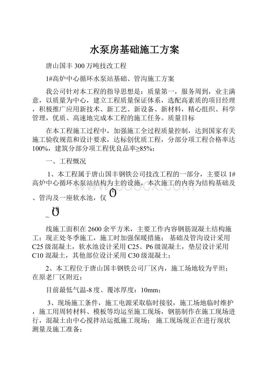 水泵房基础施工方案.docx