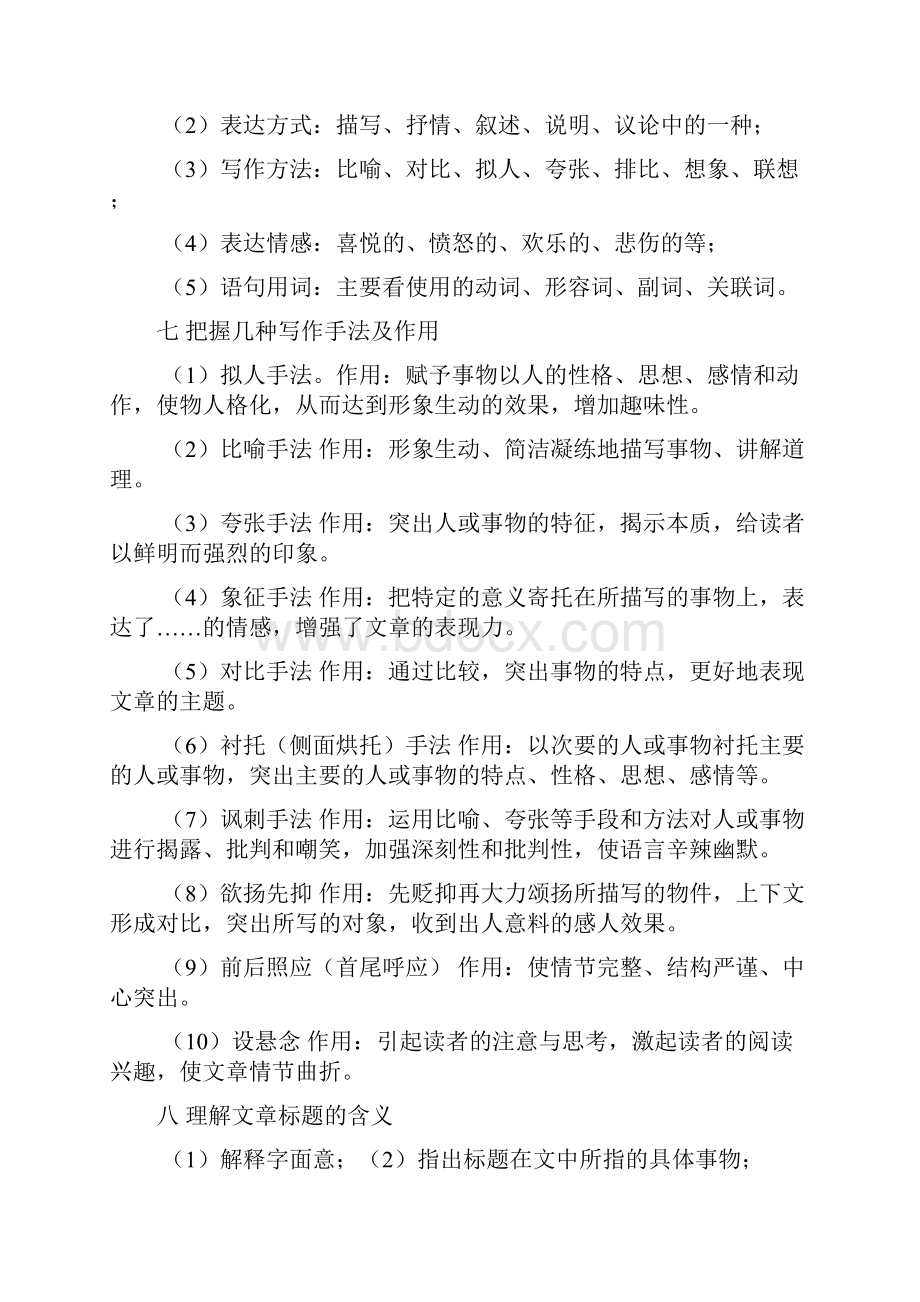 阅读理解题答题思路及方法.docx_第3页