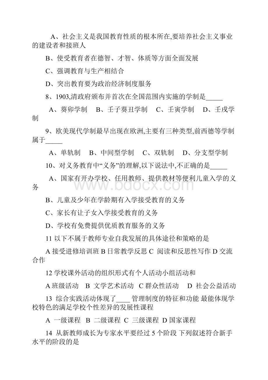 江西教师招聘考试历年真题集及答案.docx_第2页