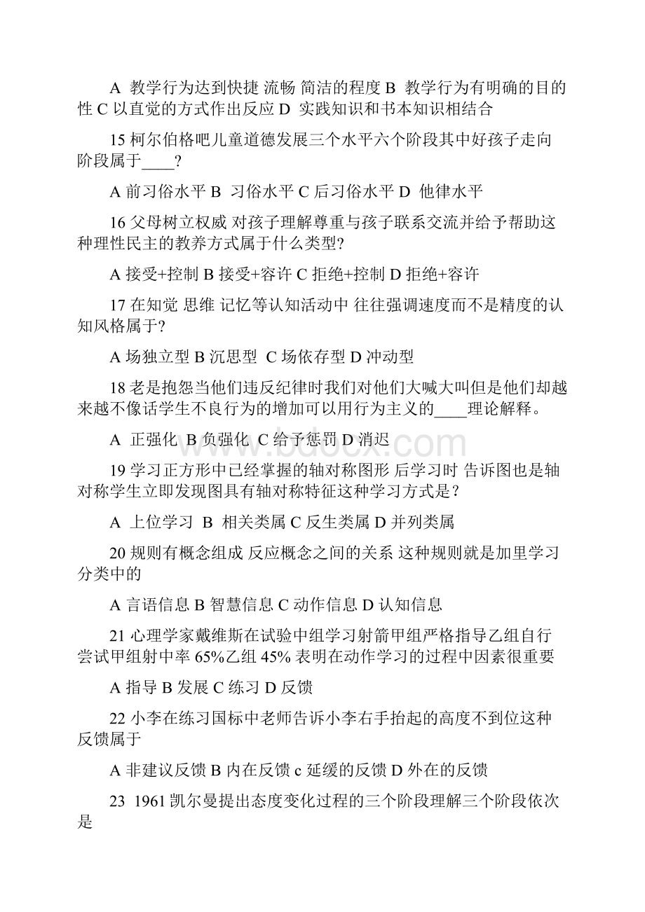 江西教师招聘考试历年真题集及答案.docx_第3页