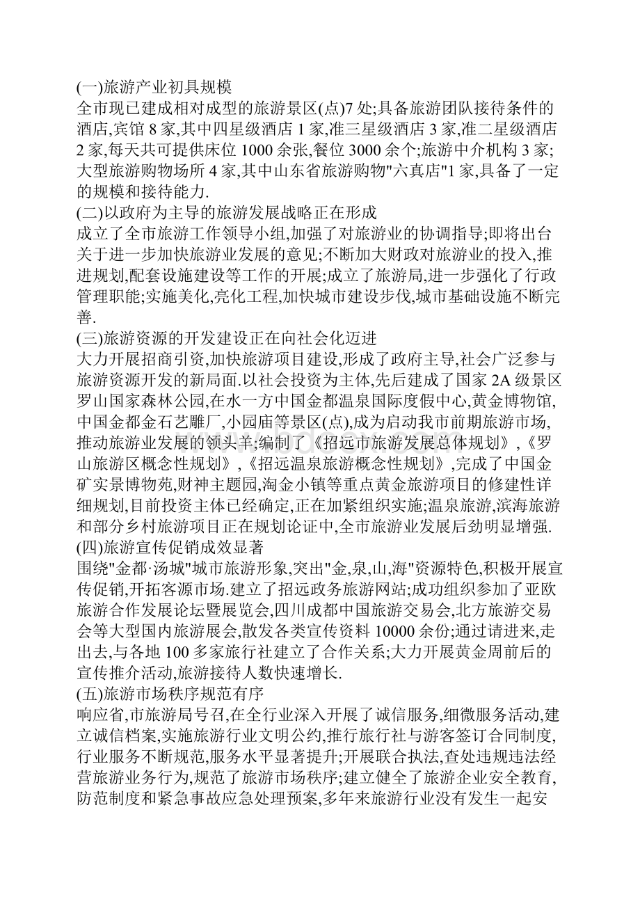 烟台规划.docx_第2页