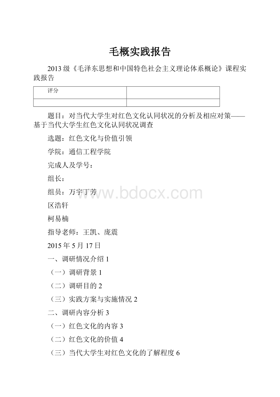 毛概实践报告.docx_第1页