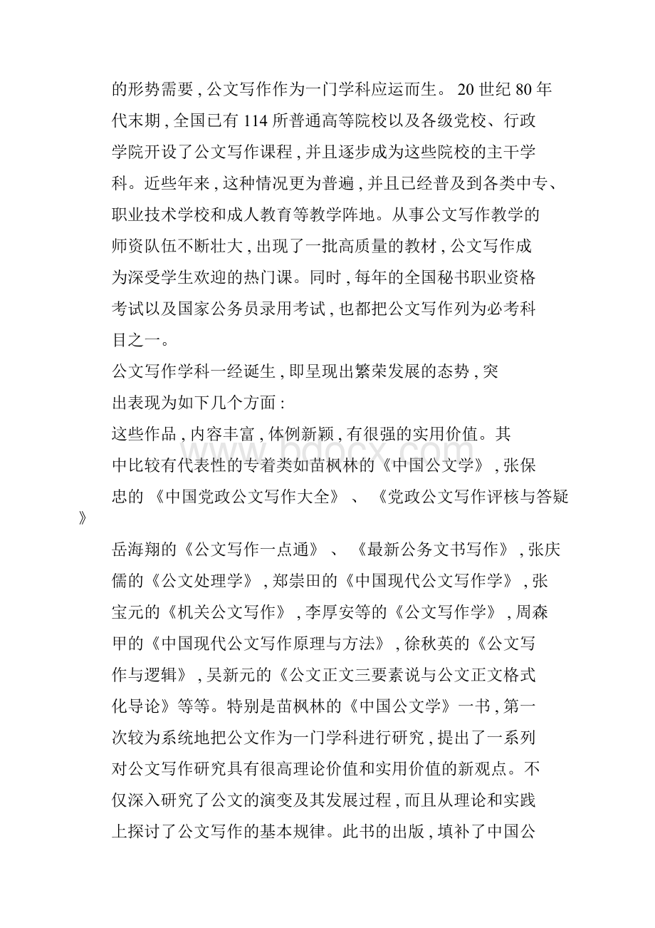 我国公文写作学科产生与发展的历史沿革.docx_第2页