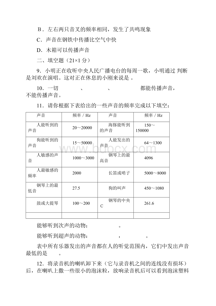 人教版 八年级物理上册单元测试题汇编 含答案.docx_第3页