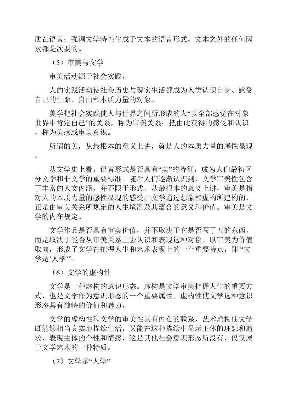 文学理论导引要点串讲.docx_第3页