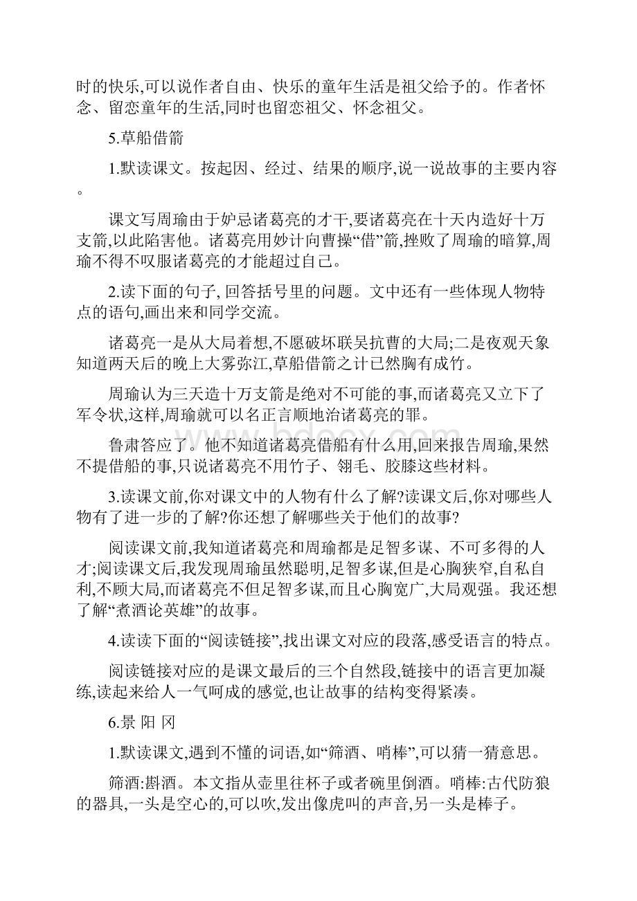 五年级下册语文课后习题参考答案.docx_第3页