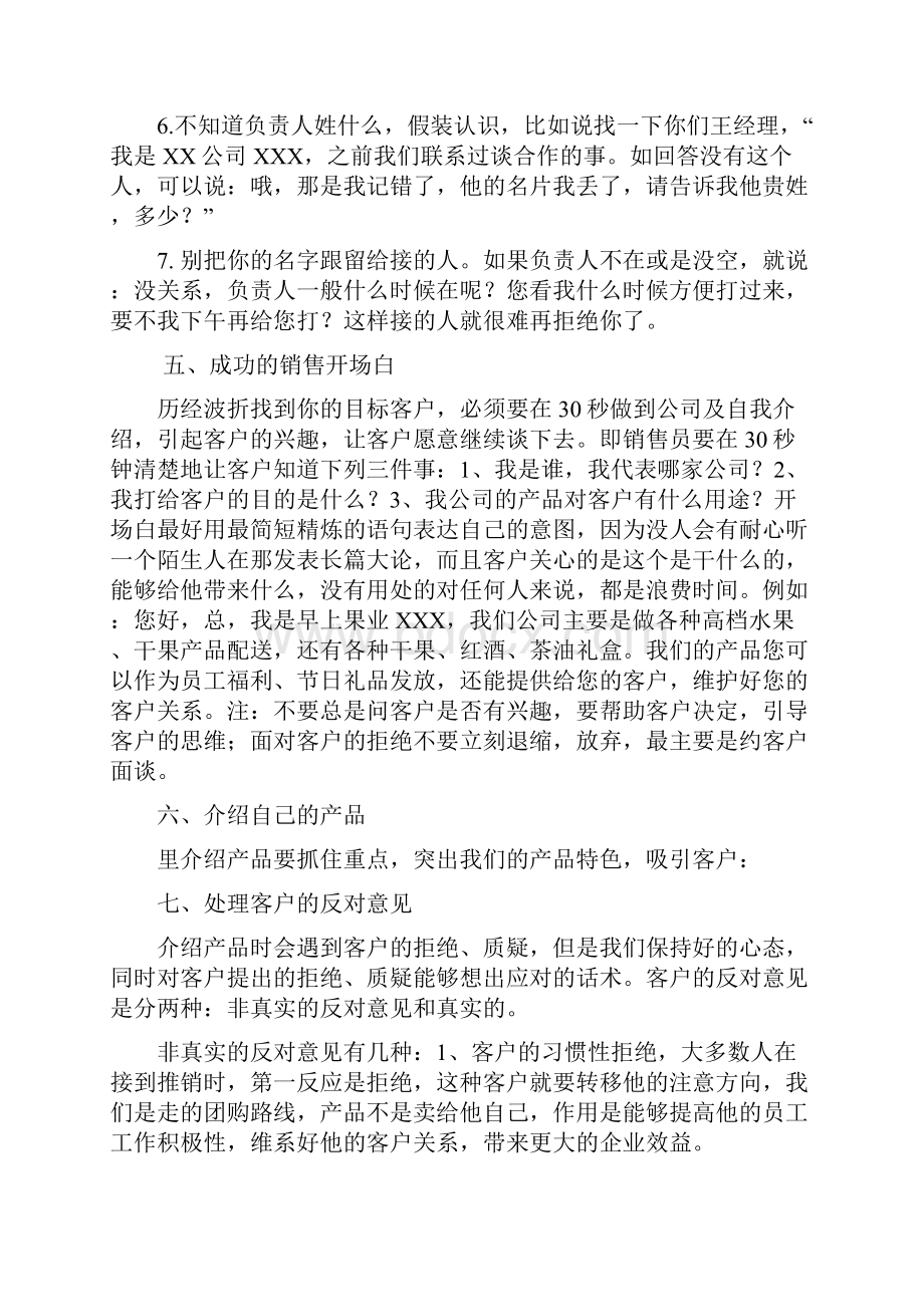 电话销售技巧及话术.docx_第3页