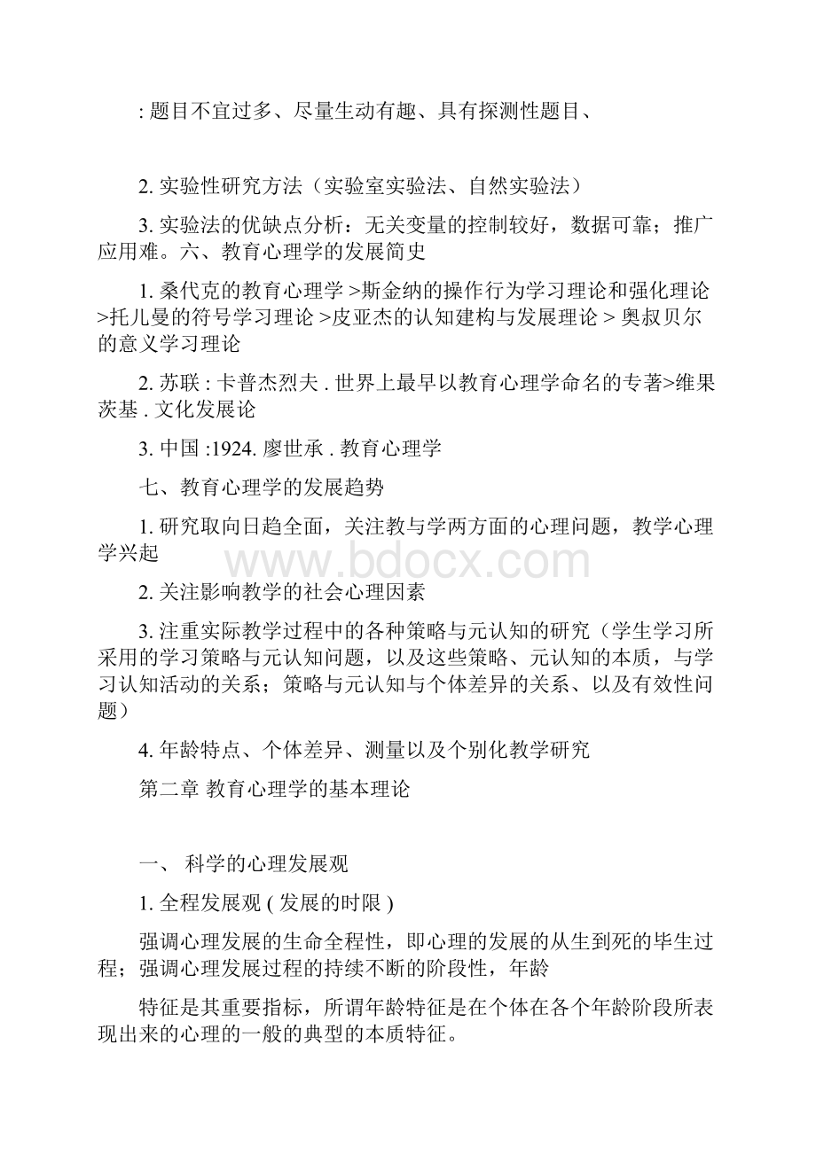 教育心理学考博复习笔记.docx_第2页