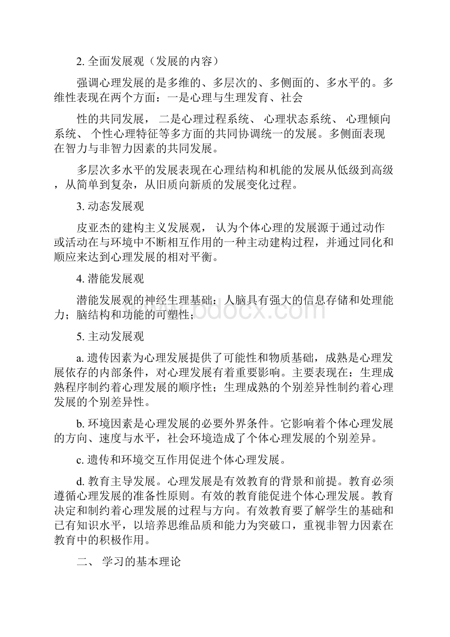 教育心理学考博复习笔记.docx_第3页