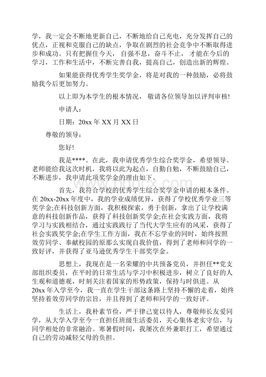 关于大学生奖学金申请书范文集锦五篇.docx_第3页