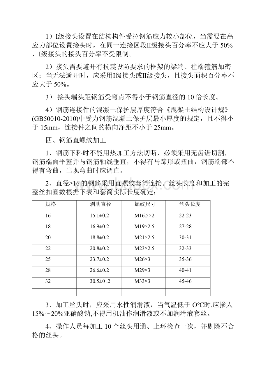 直螺纹加工及连接作业指导书.docx_第2页