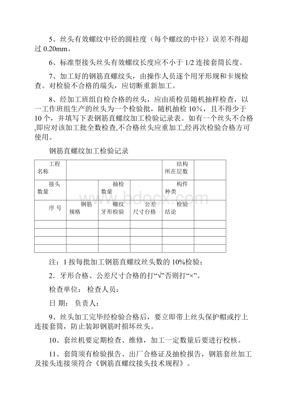 直螺纹加工及连接作业指导书.docx_第3页