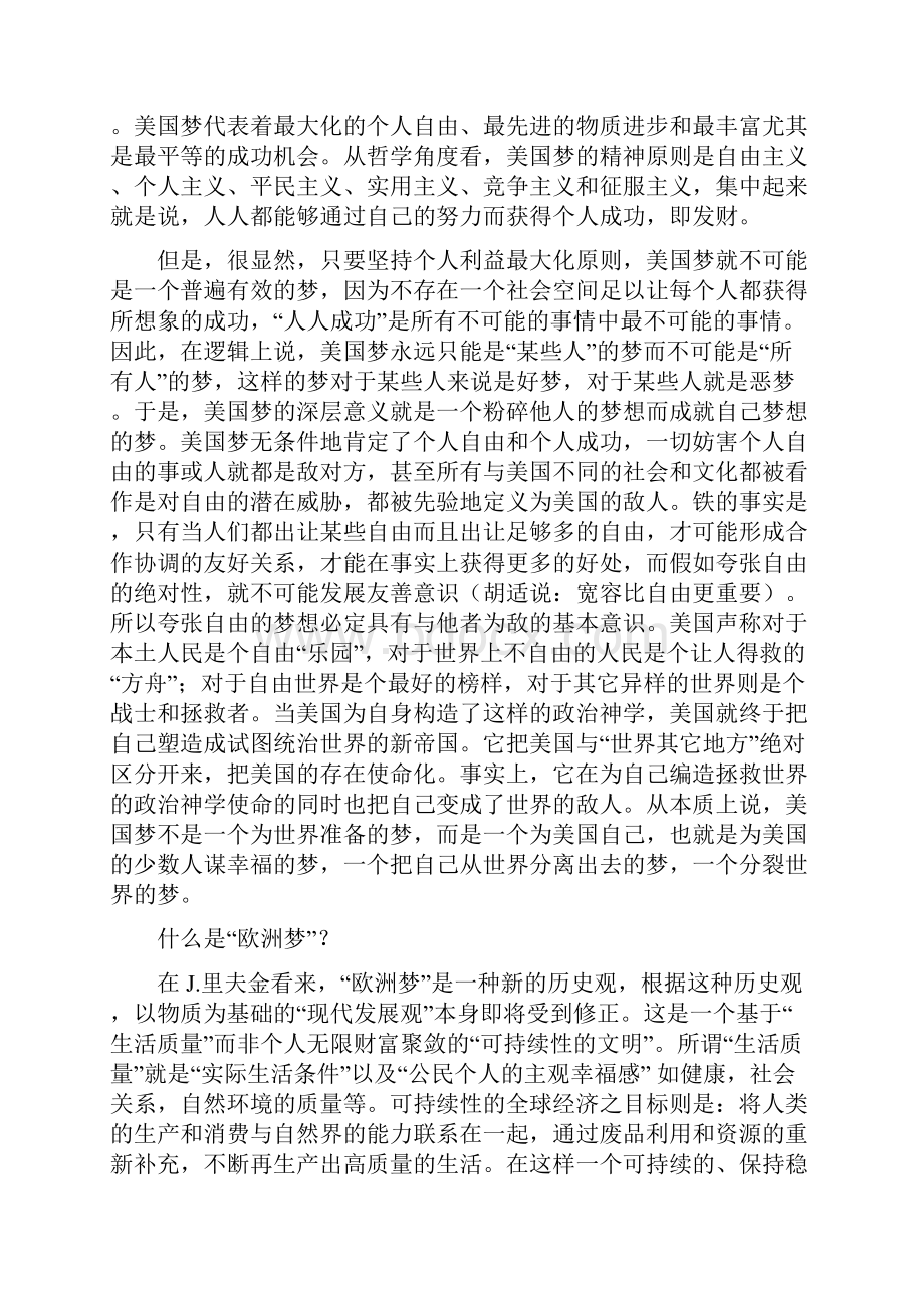 美国梦.docx_第3页