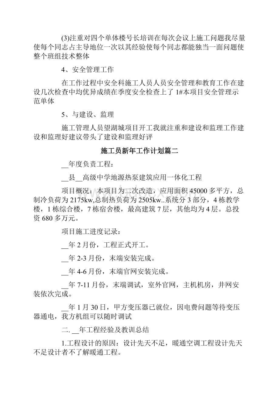 施工员新年工作计划.docx_第2页