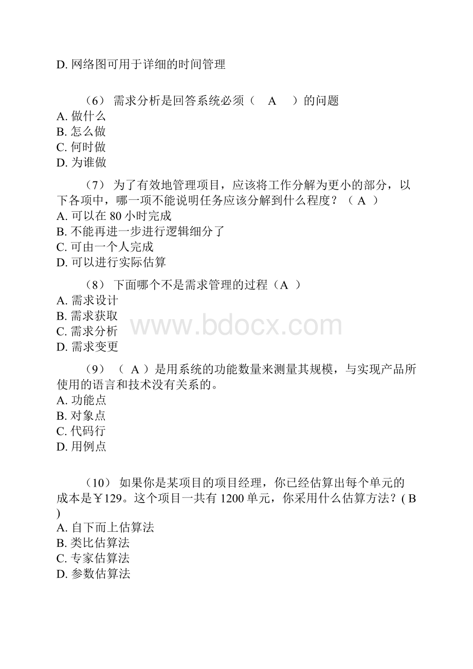 IT项目管理习题与参考答案.docx_第2页