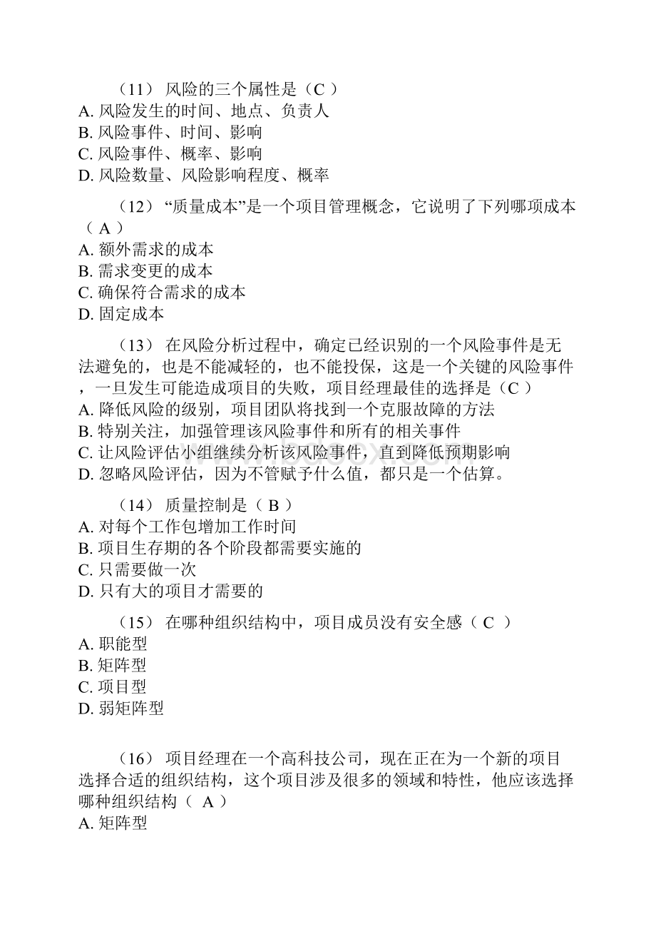 IT项目管理习题与参考答案.docx_第3页