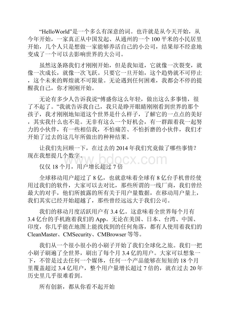 学会仰视空杯学习傅盛在猎豹移动年会演讲稿.docx_第2页