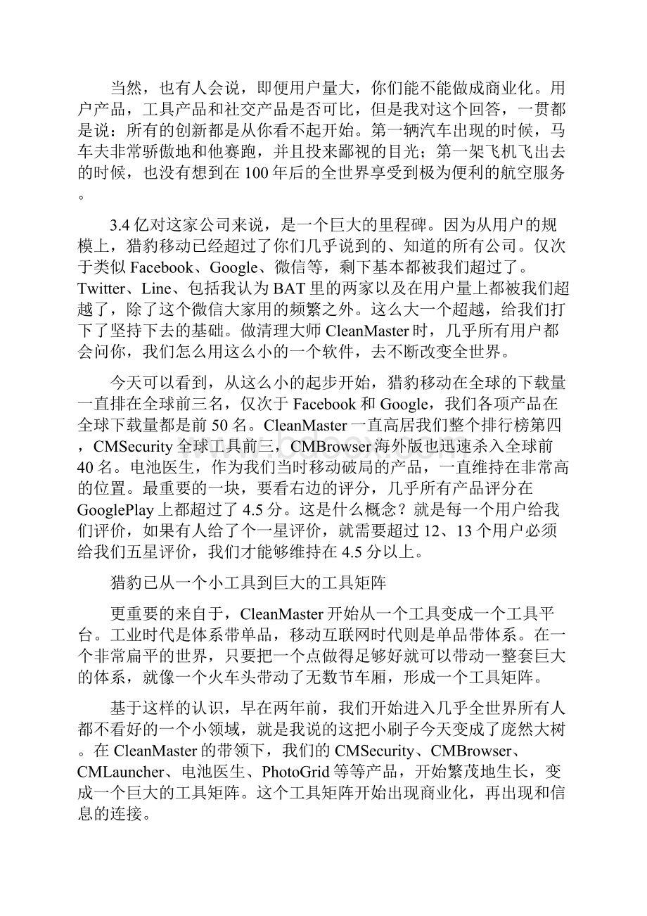 学会仰视空杯学习傅盛在猎豹移动年会演讲稿.docx_第3页