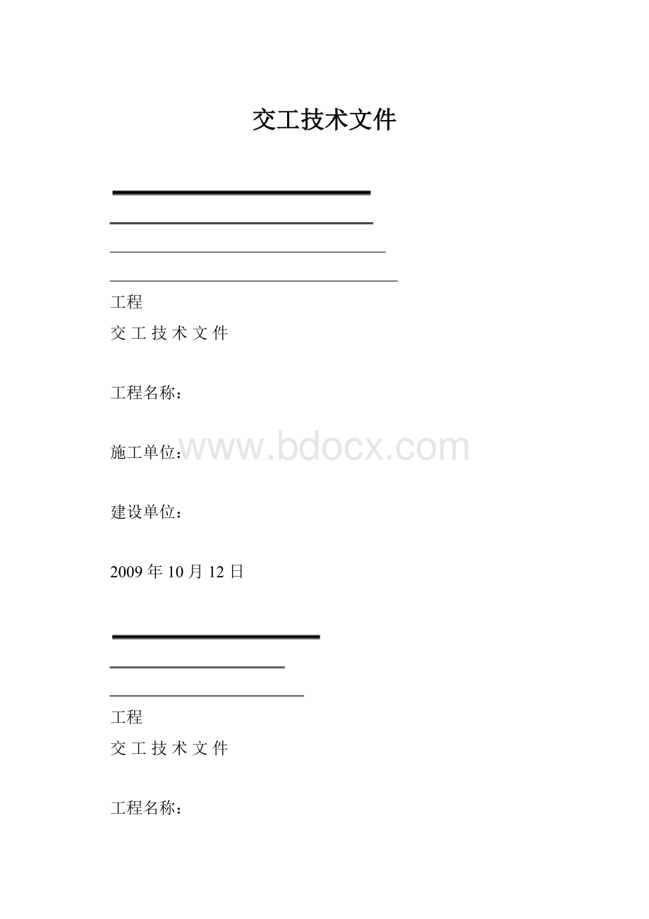 交工技术文件.docx