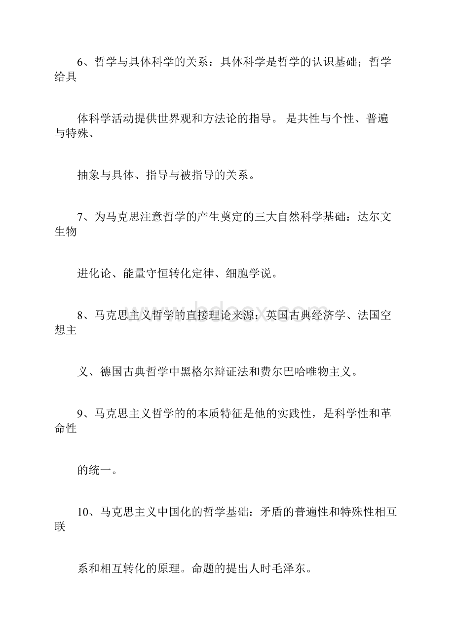 公共基础知识重点知识.docx_第2页