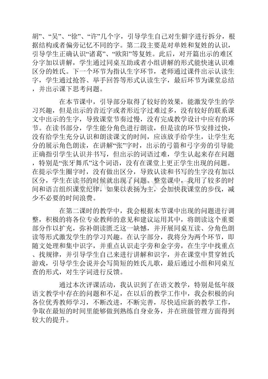 《姓氏歌》教学反思.docx_第2页