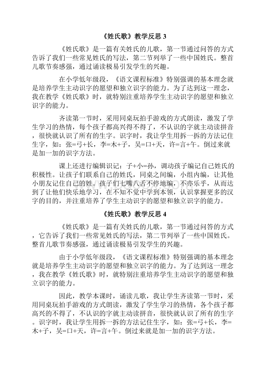 《姓氏歌》教学反思.docx_第3页