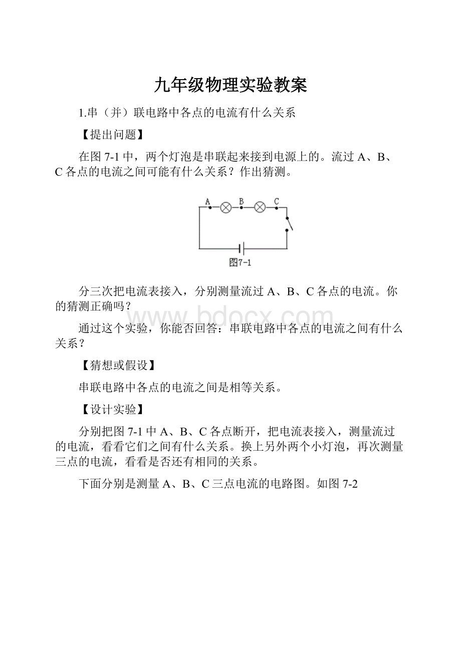 九年级物理实验教案.docx