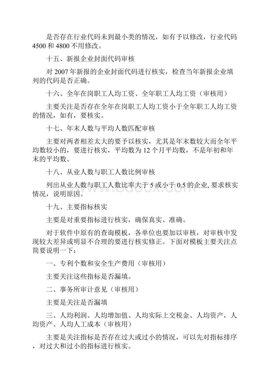 企业财务决算报表审核说明doc 9页.docx_第3页