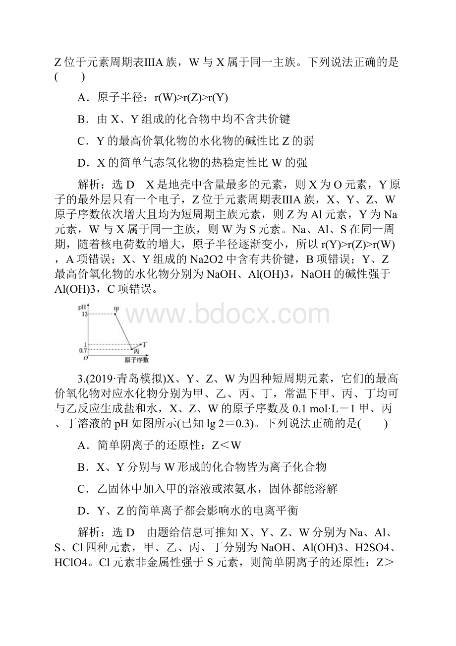 高中化学位构性关系的综合推断练习题.docx_第2页