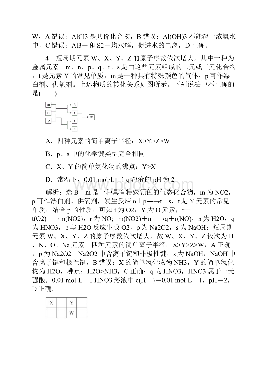 高中化学位构性关系的综合推断练习题.docx_第3页