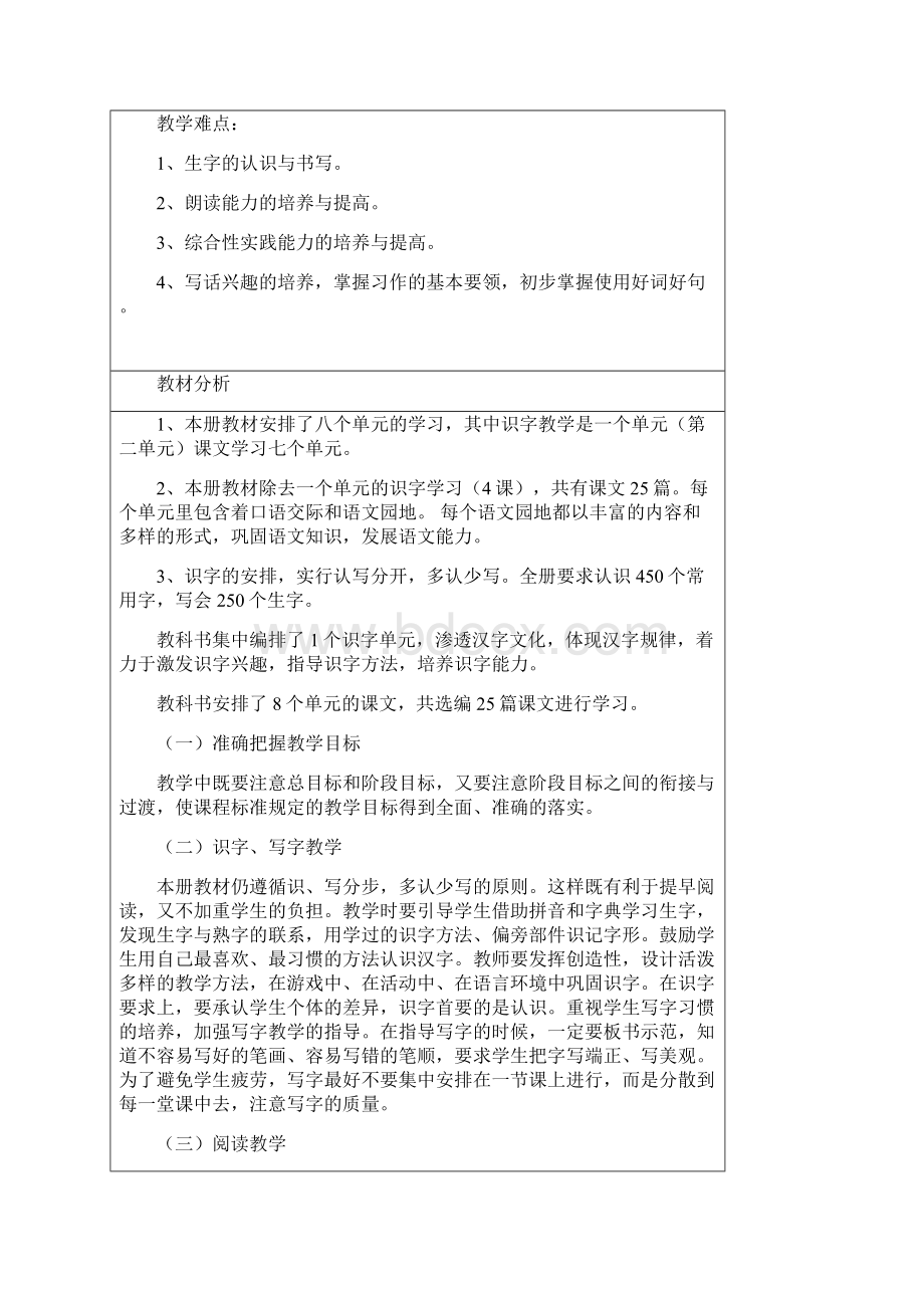 部编版二年级上册语文表格式教案.docx_第2页