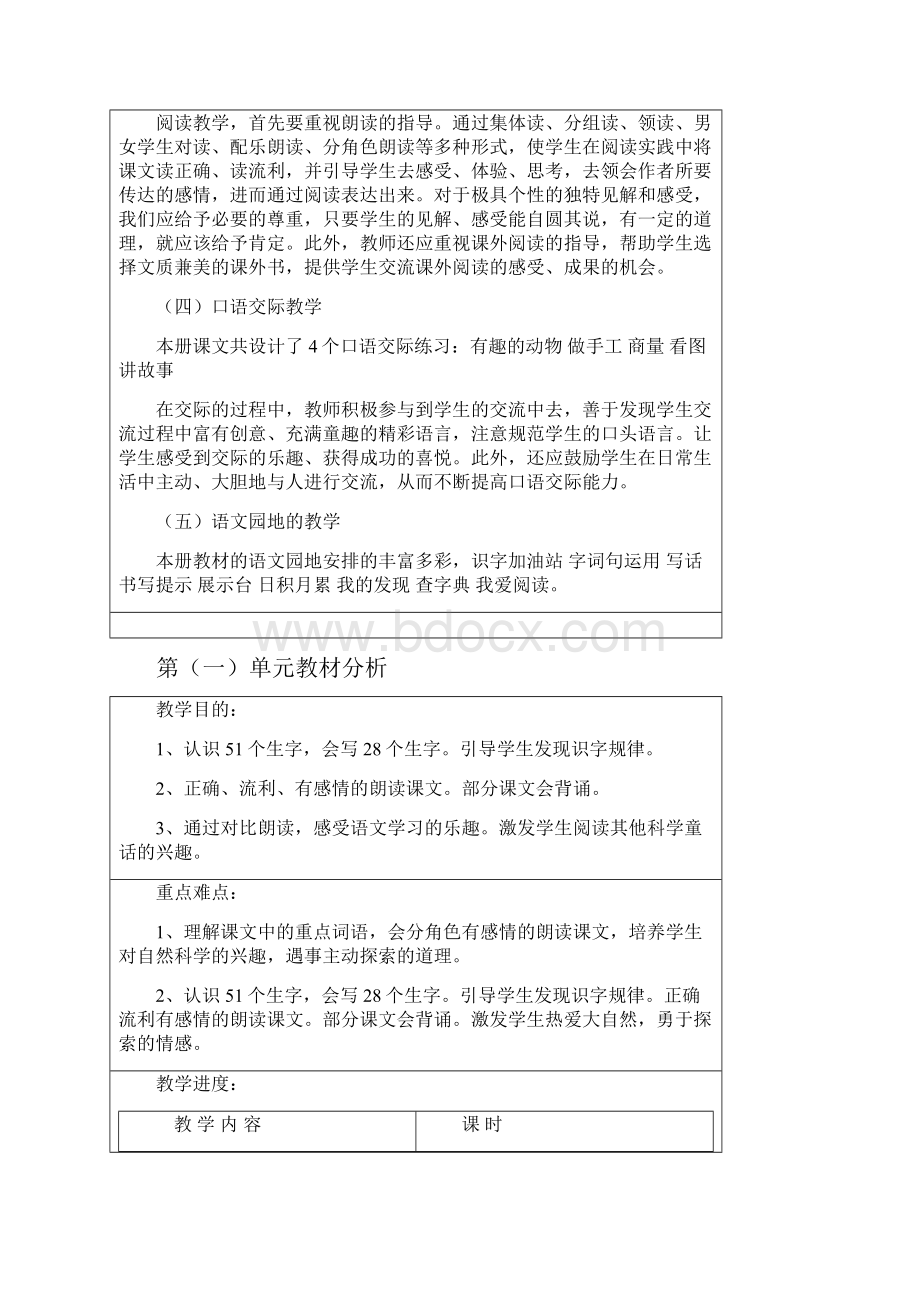 部编版二年级上册语文表格式教案.docx_第3页